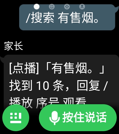 在微聊里发送 /搜索 命令，机器人返回视频列表