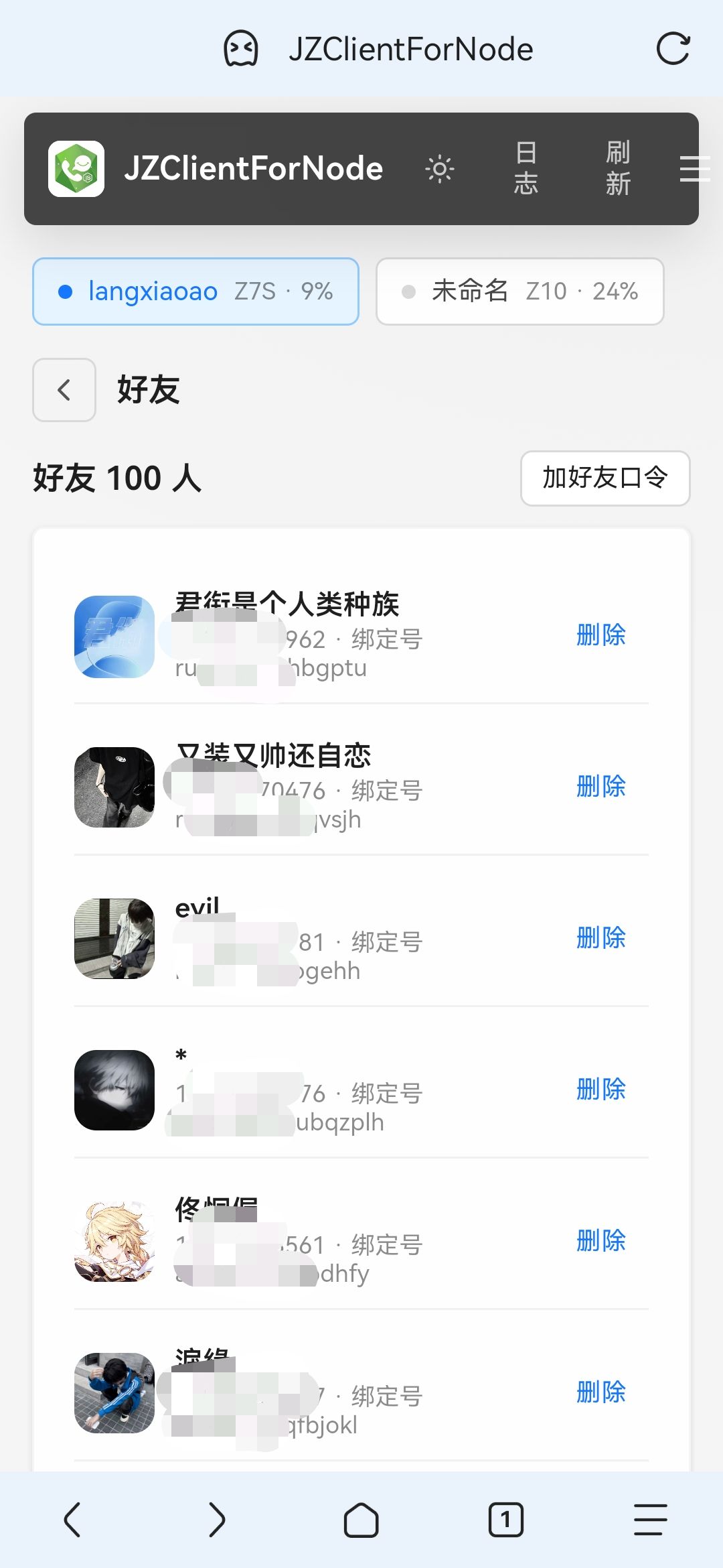 好友列表页面