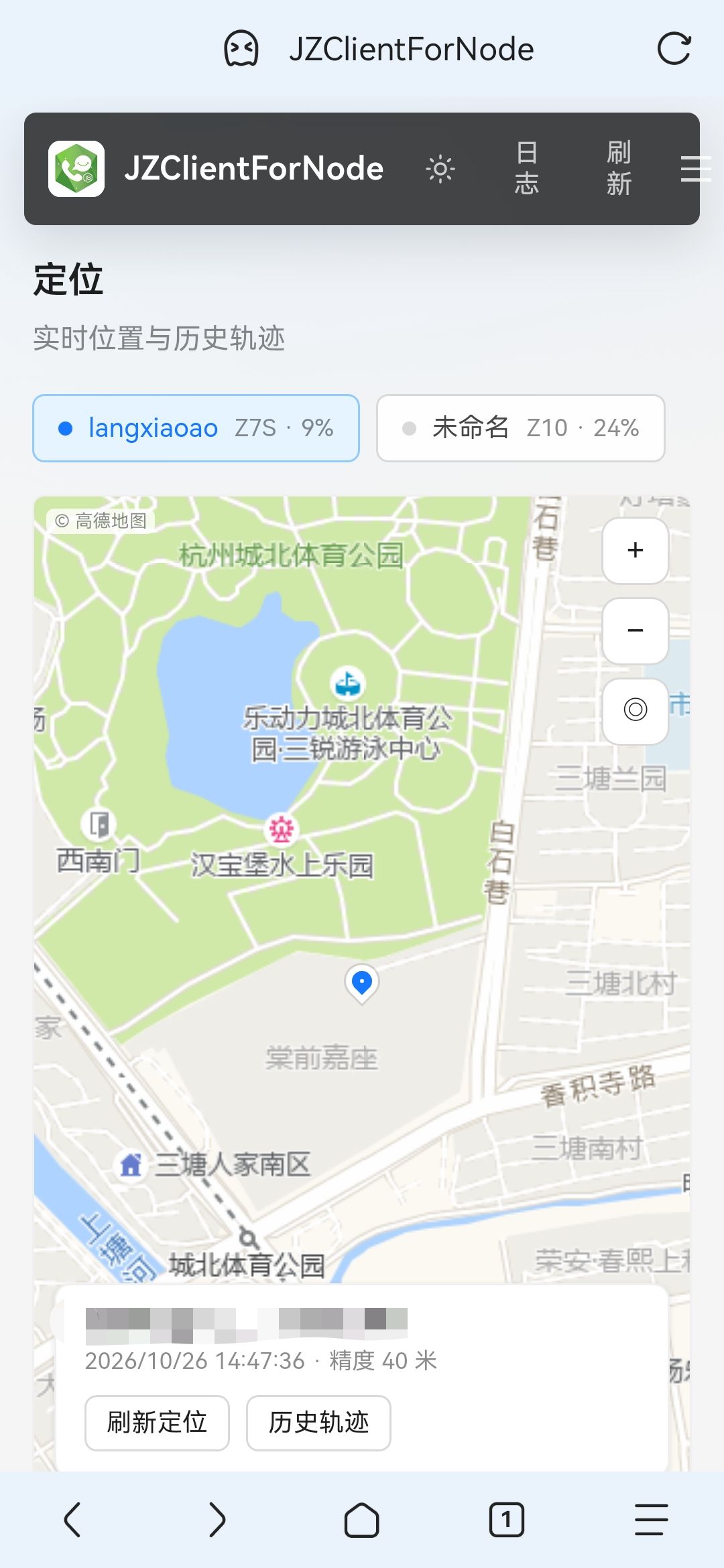 定位页面：高德地图实时位置与历史轨迹