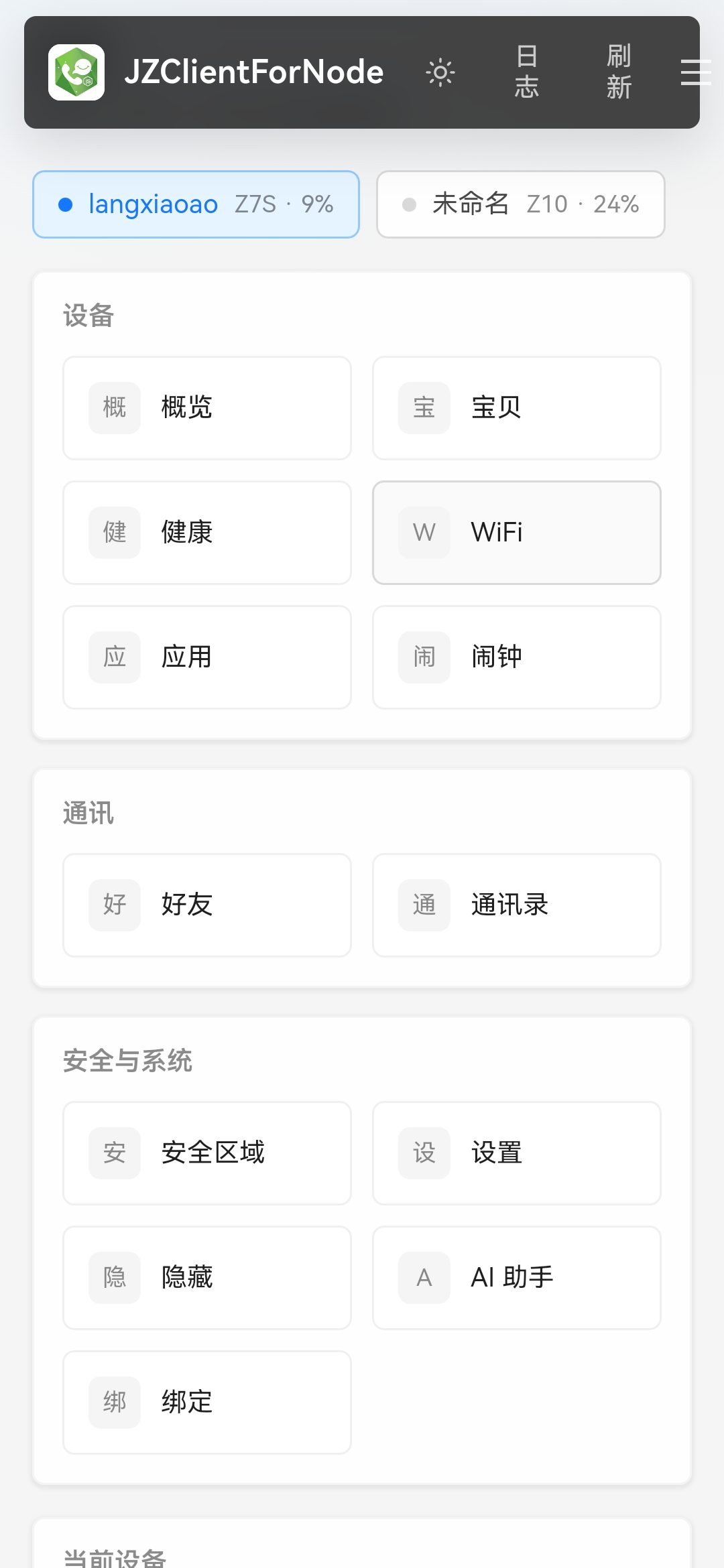 功能菜单：设备、通讯、安全与系统分组