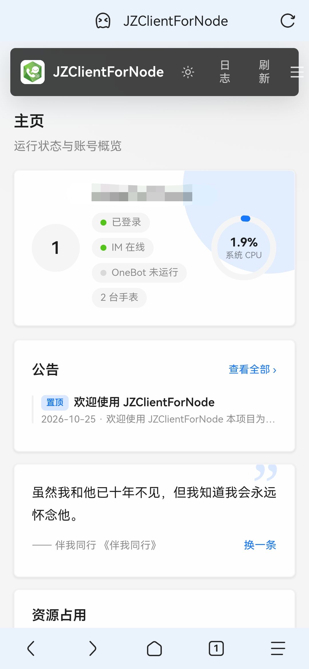 JZClientForNode 的 WebUI 主页仪表盘：账号概览、公告、每日一言与资源占用